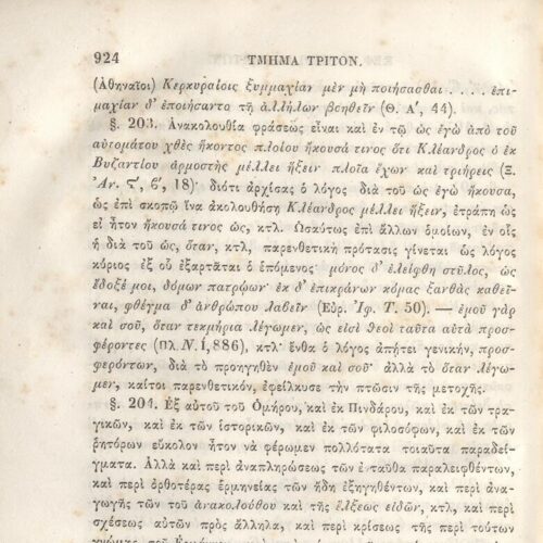 22,5 x 14,5 εκ. 2 σ. χ.α. + π’ σ. + 942 σ. + 4 σ. χ.α., όπου στη ράχη το όνομα προηγού�